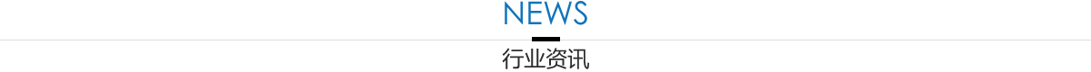 industry news